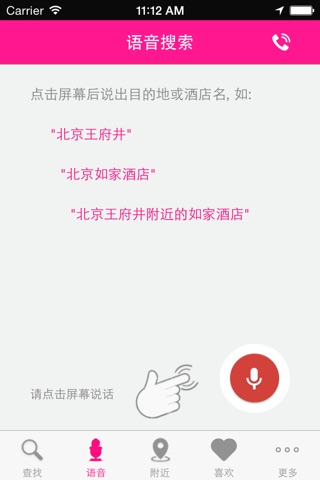 情侣酒店 - 小情侣必备酒店预订App screenshot 4
