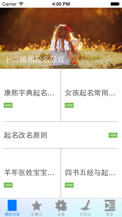 宝宝起名参考 screenshot-3