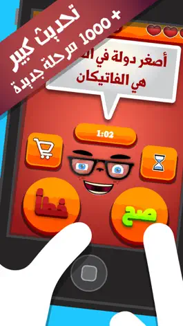 Game screenshot لعبة السؤال القوي - صح أم خطأ mod apk