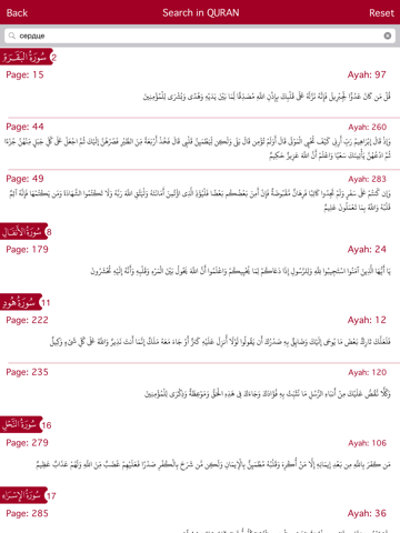 Holy Quran With Russian Audio Translation iPad screenshot 5 - Book app