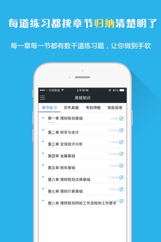 三级理财规划师考试题库-视频讲义教材考试辅导 screenshot 4