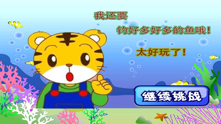 小老虎疯狂钓鱼 screenshot-4