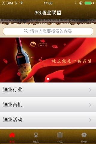 3G酒业联盟(alliance) screenshot 2