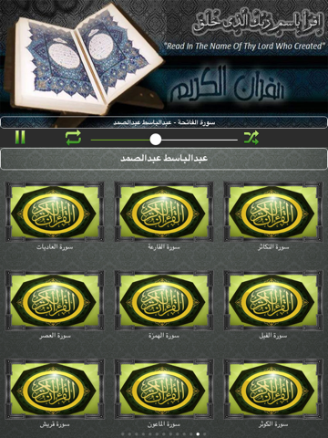 Screenshot #5 pour القران الكريم - عبد الباسط عبد الصمد