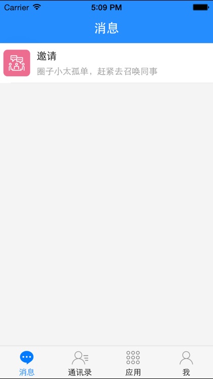 易通-企业通讯录