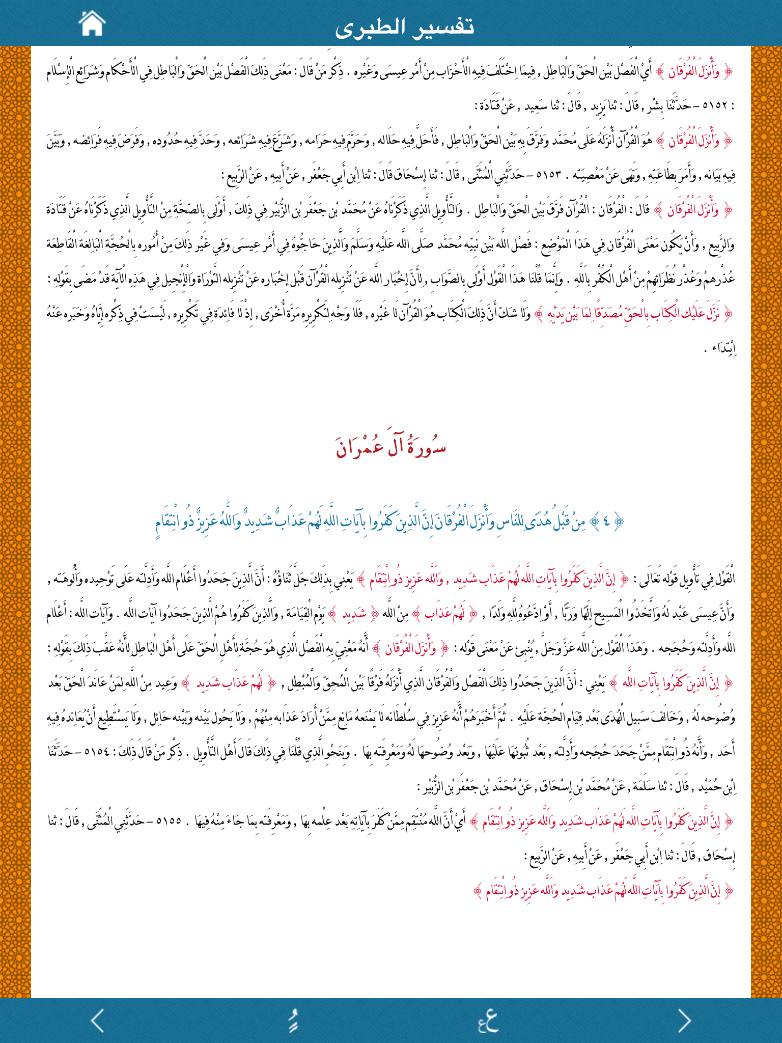 تفسير الطبري الكامل
