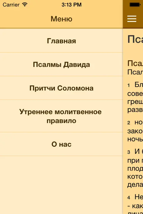 Молитвенные правила