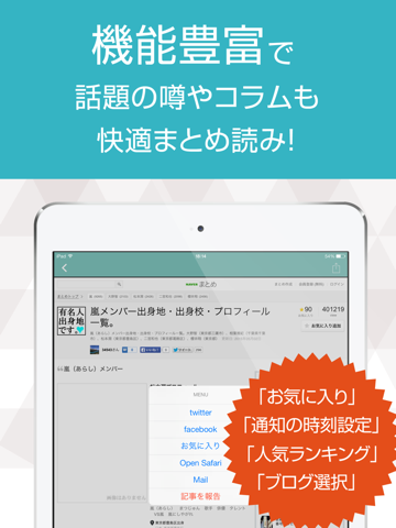 Screenshot #6 pour ニュースまとめ速報 for ジャニーズ