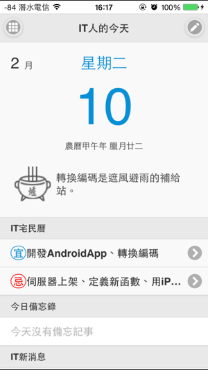 IT人的今天(圖2)-速報App