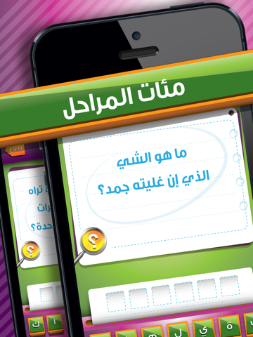 Screenshot #5 pour لعبة اللغز الخفي