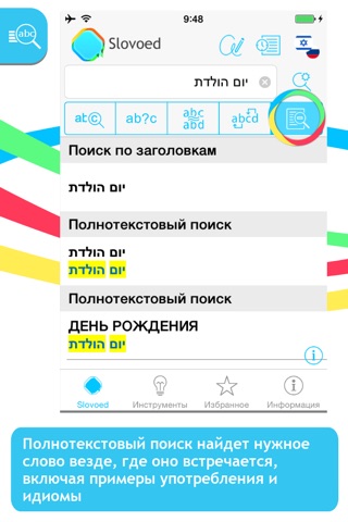 Russian <-> Hebrew Slovoed Compact talking dictionary screenshot 2