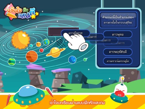 Screenshot #6 pour ระบบสุริยะFree