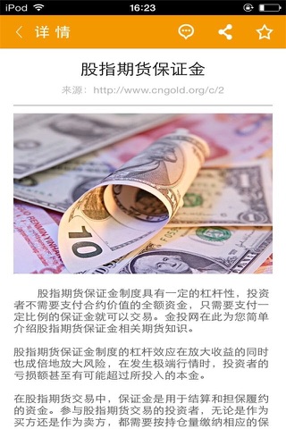 国际金融 screenshot 3