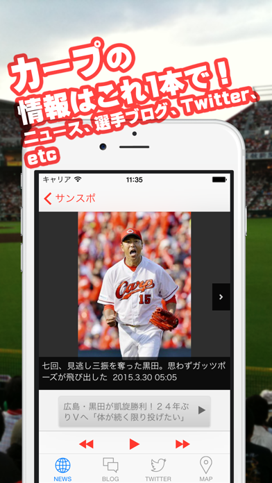 Screenshot #1 pour 赤ヘルリーダー（プロ野球リーダー for 広島東洋カープ）