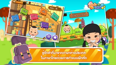Screenshot #2 pour คำภาษาต่างประเทศที่ใช้ในภาษาไทยFree