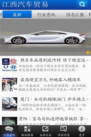 江西汽车贸易 screenshot 4