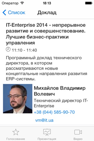 Форум 2015 IT-Enterprise screenshot 2