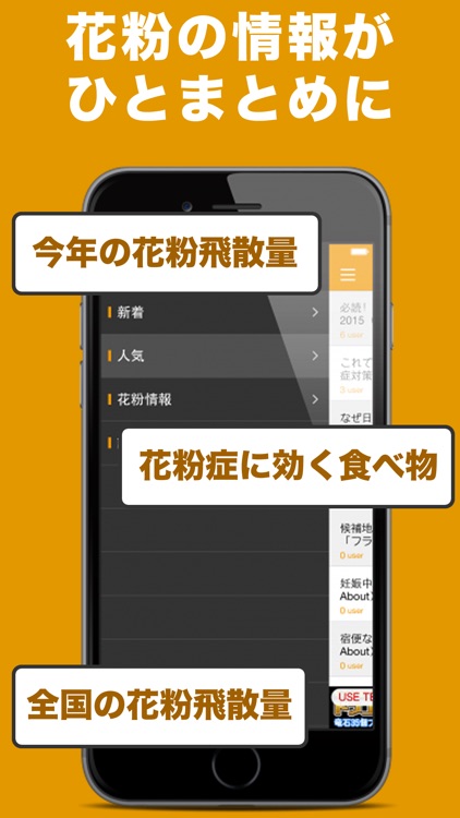 花粉まとめ - 花粉飛散量･アレルギーのニュースまとめアプリ -