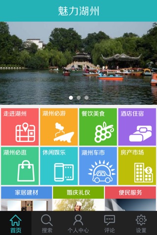 魅力湖州 screenshot 3