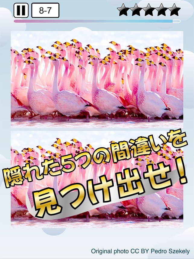 間違い探しジャーニー 綺麗 きれい な写真で世界旅行 通勤 通学 暇つぶし ひまつぶし 脳トレに をapp Storeで