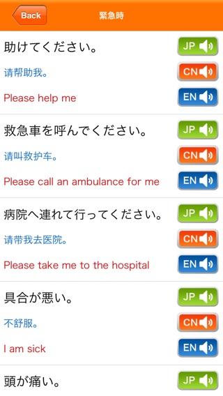 Medi Pass 中国語・英語・日本語 医療用語辞書 for iPhoneのおすすめ画像5