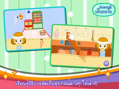 Screenshot #6 pour ช่วยหนูดีเก็บกวาดFree