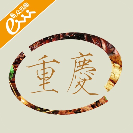 重庆特产App icon