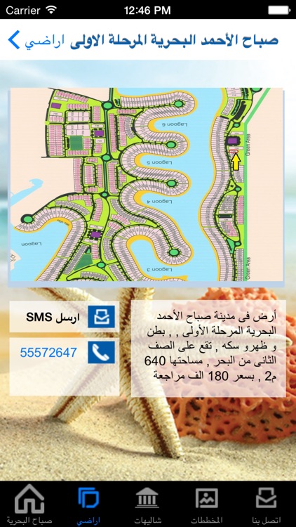 Sobah AlBahriya - صباح البحرية screenshot-4