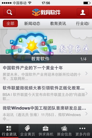 教育软件客户端 screenshot 2