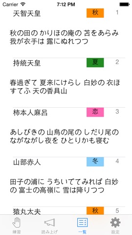百人一首トレーニングFREEのおすすめ画像3