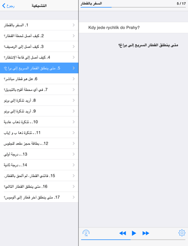 Screenshot #5 pour عبارات تستخدم في السفر