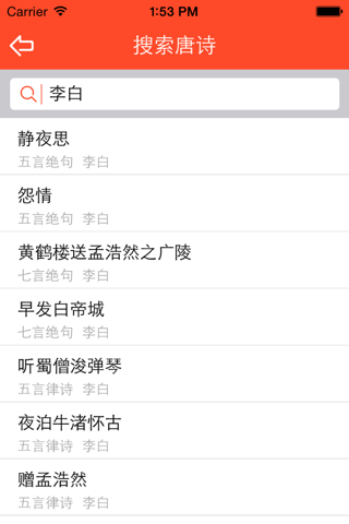唐诗三百首专业版 screenshot 3
