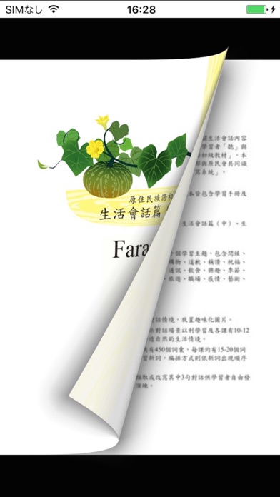 How to cancel & delete Alilin臺灣原住民族電子書城 from iphone & ipad 2