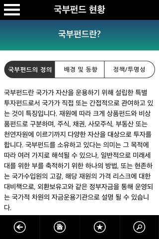 국부펀드현황 screenshot 4