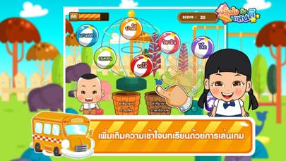 Screenshot #3 pour คำภาษาต่างประเทศที่ใช้ในภาษาไทยFree