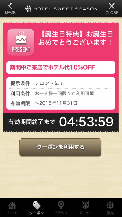 岐阜県羽島市のホテル｢sweet season｣の公式アプリ