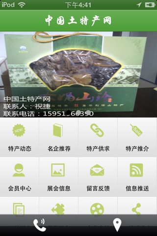 中国土特产网 screenshot 3
