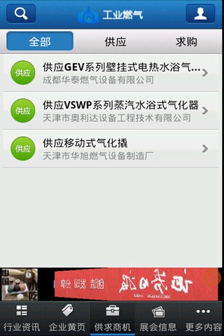 工业燃气 screenshot 4