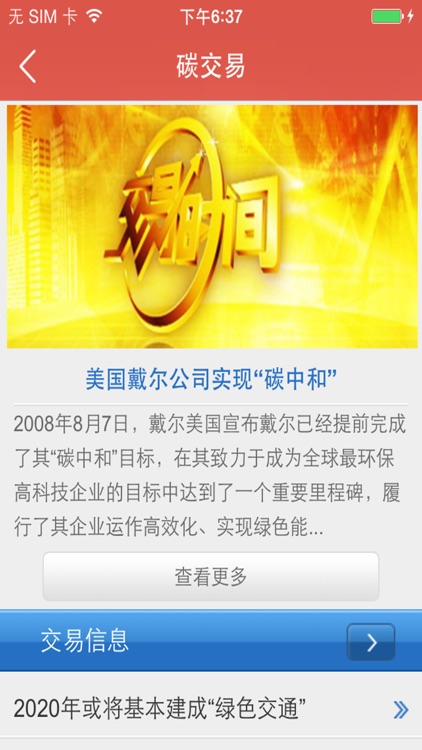 碳交易平台 screenshot-3