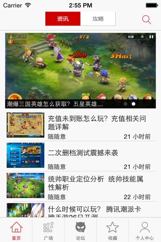 超好玩助手 for 潮爆三国 screenshot 4