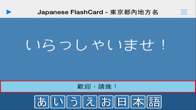 AIUEO - 日本語記憶卡(圖2)-速報App
