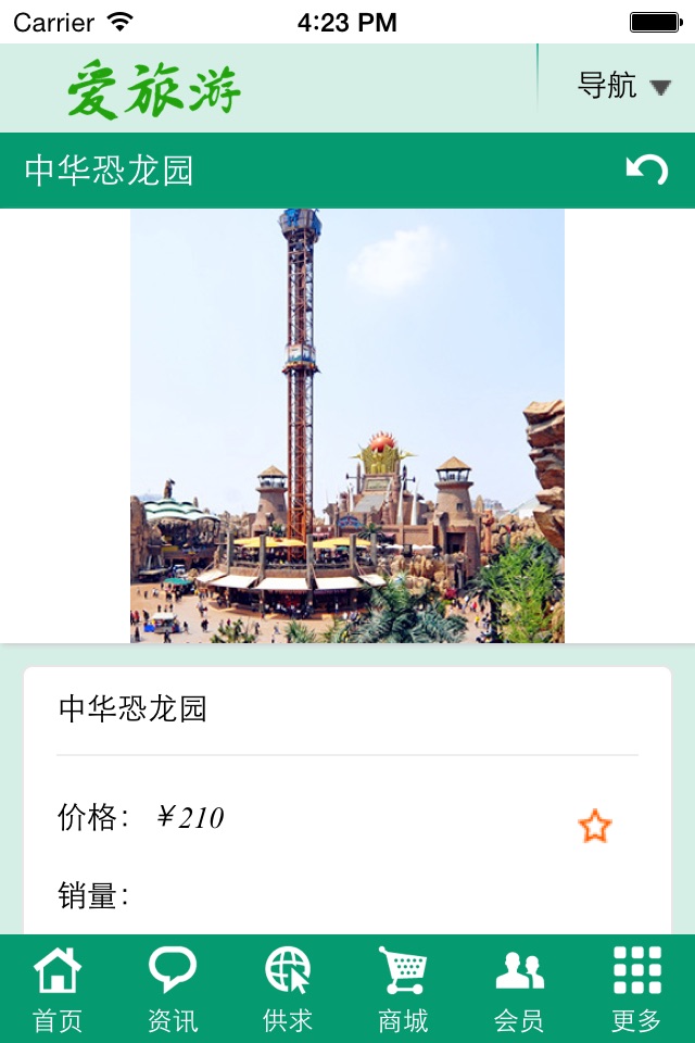 爱旅游 screenshot 2