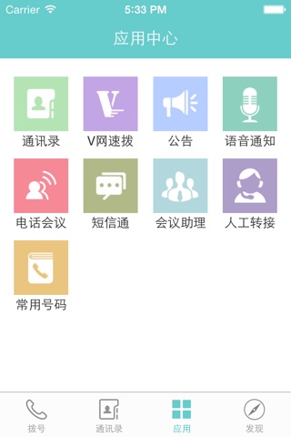 移动通讯助理 screenshot 3