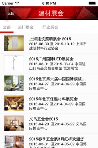 装饰建材网—中国领先的装饰建材服务平台 screenshot 3