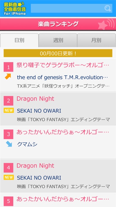 着信音・通知音の簡単検索アプリ!最新曲全曲着信音のスクリーンショット4 着信音・通知音の簡単検索アプリ!最新曲全曲着信音のスクリーンショット4