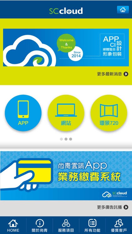 尚青雲端整合行銷