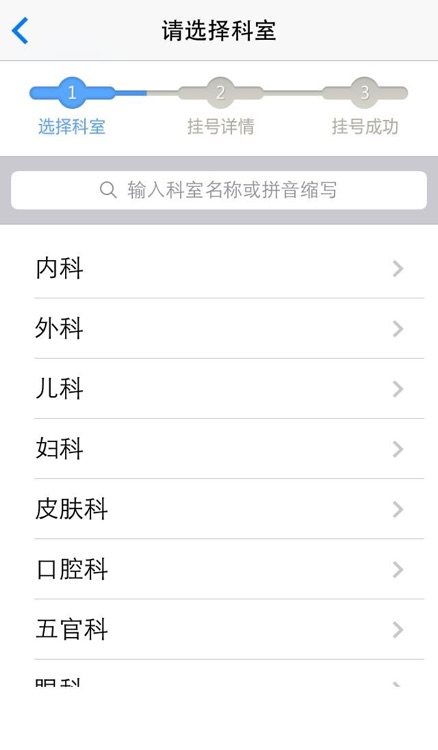 常州二院掌上医疗