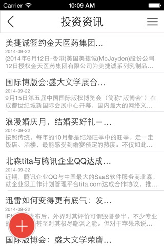 投资项目网平台 screenshot 4