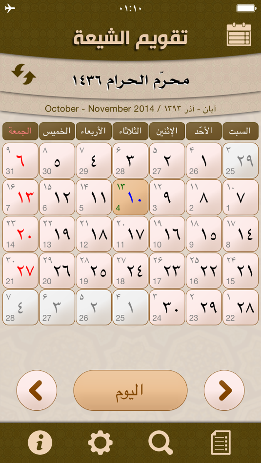 #1. تقويم الشيعة (iOS) By: Fatema Banoon