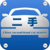 中国二手车市场-交易市场